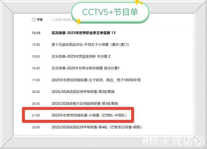 中国男排世锦赛名单公布 首战对阵巴西队