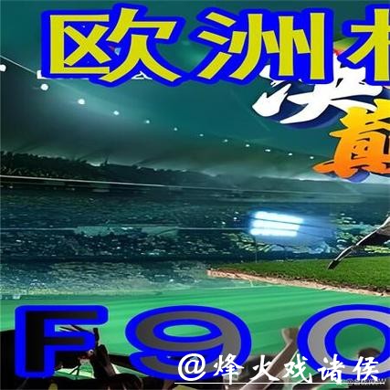 世界杯外围平台的优惠和奖励如何领取？