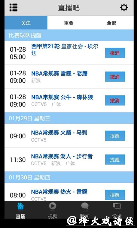 世界杯直播平台支持哪些地区